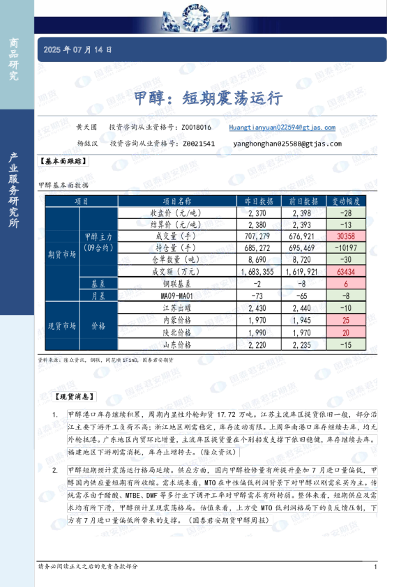 甲醇：短期震荡运行