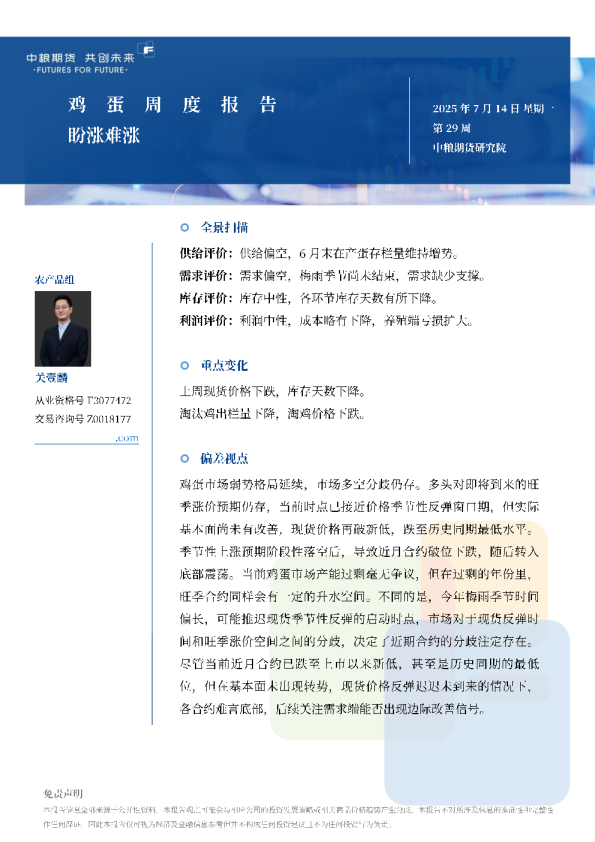 鸡蛋周报：盼涨难涨