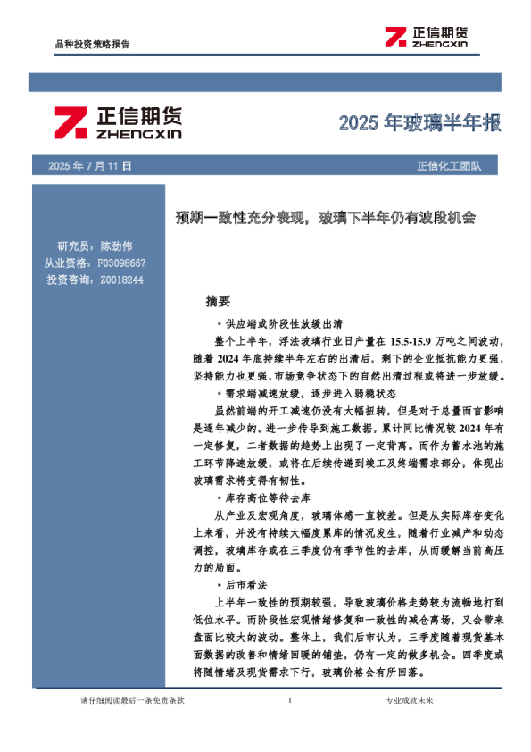 预期一致性充分表现，玻璃下半年仍有波段机会