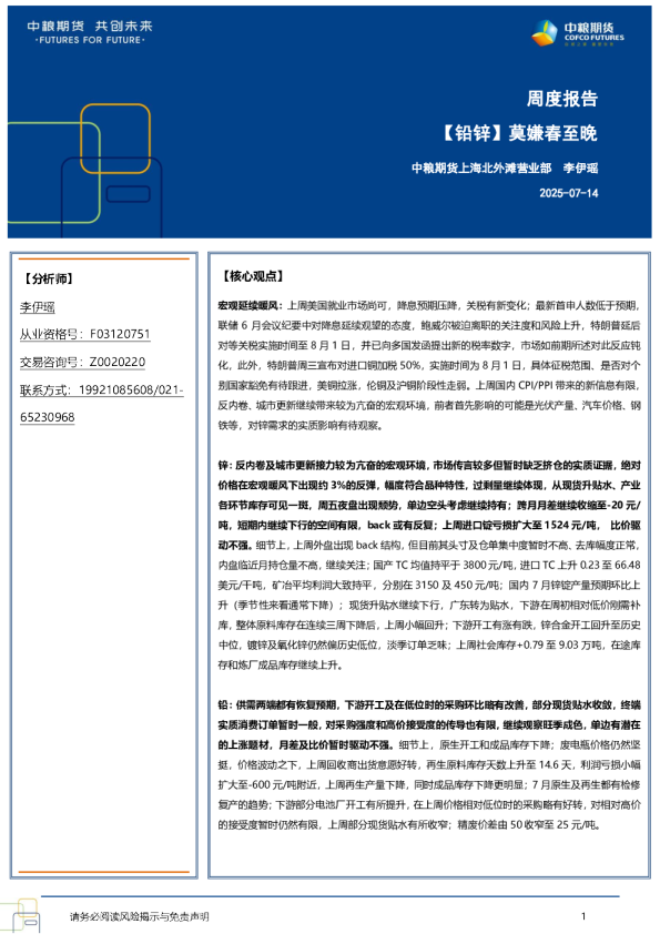 【铅锌】莫嫌春至晚