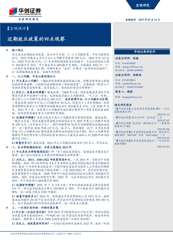近期就业政策的四点观察