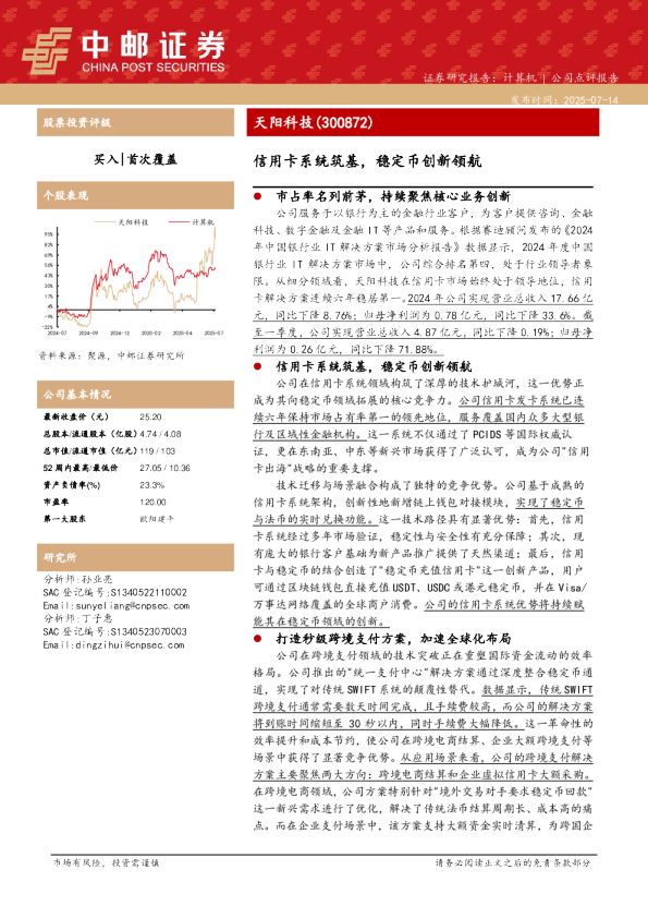 信用卡系统筑基,稳定币创新领航