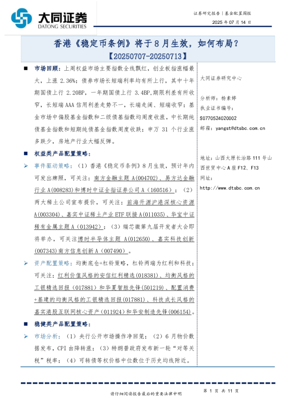 香港《稳定币条例》将于8月生效，如何布局？