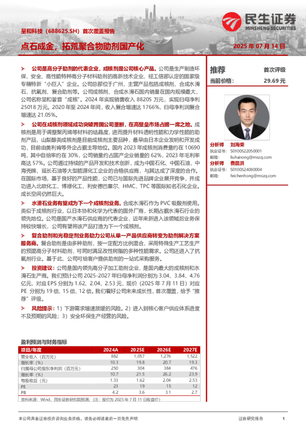 首次覆盖报告：点石成金，拓荒聚合物助剂国产化