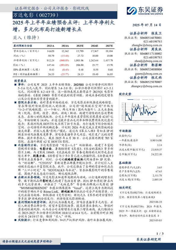 2025年上半年业绩预告点评：上半年净利大增，多元化布局打造新增长点