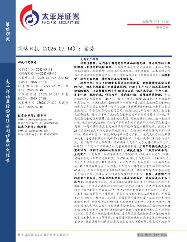策略日报：蓄势