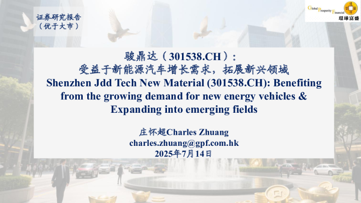 受益于新能源汽车增长需求，拓展新兴领域