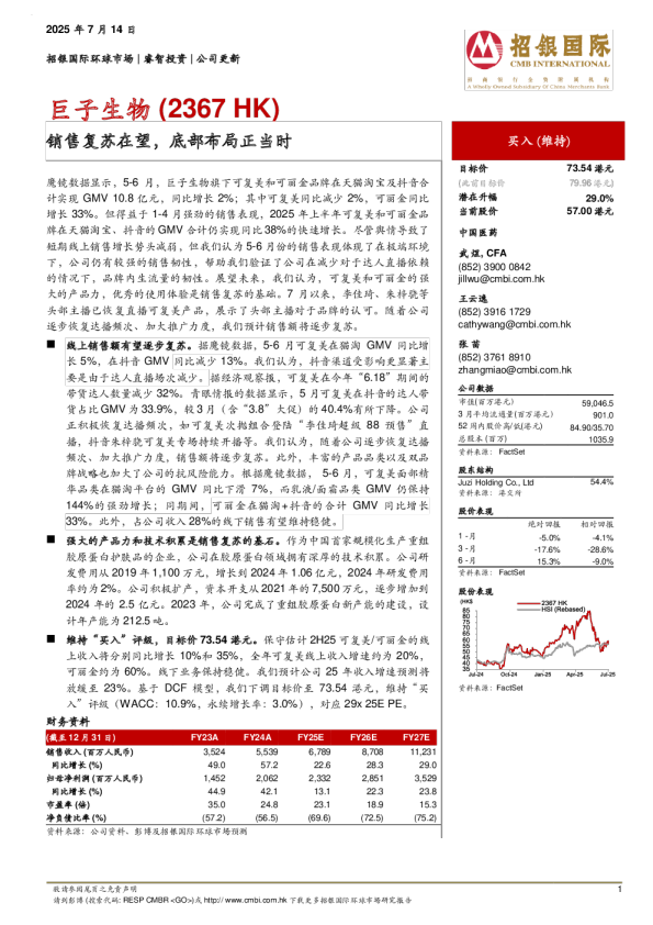 销售复苏在望，底部布局正当时