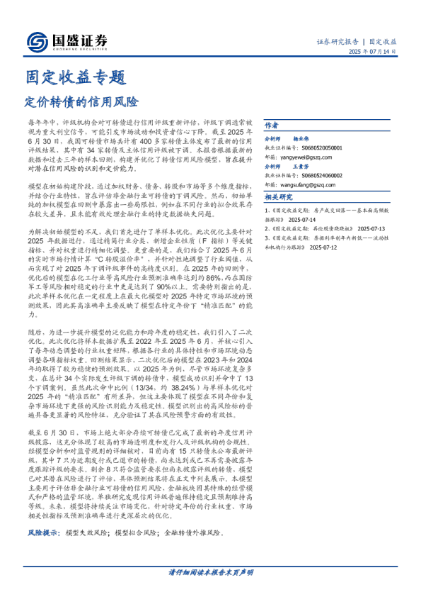 固定收益专题：定价转债的信用风险