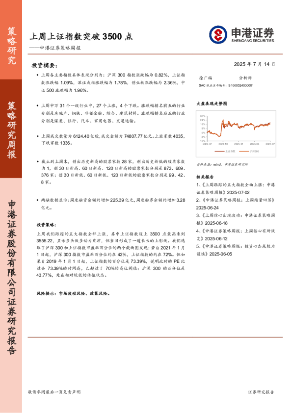 策略周报:上周上证指数突破3500点