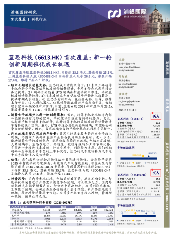 首次覆盖:新一轮创新周期催化成长机遇