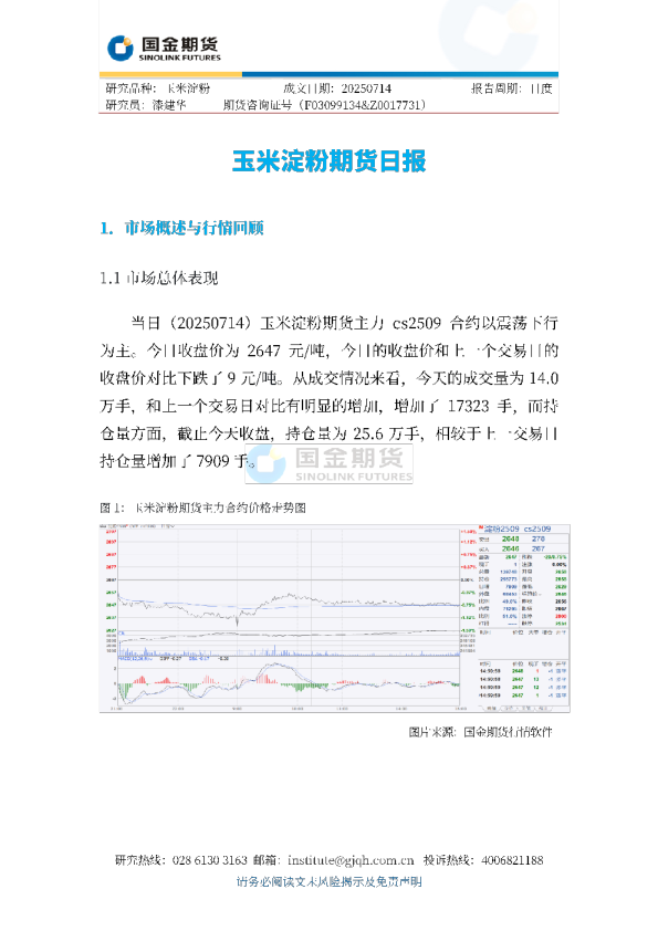 玉米淀粉期货日报