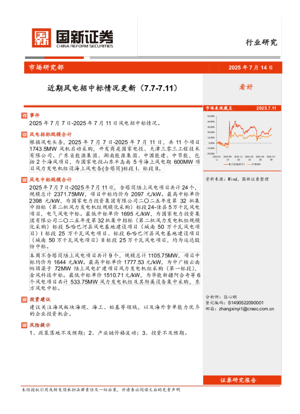 近期风电招中标情况更新