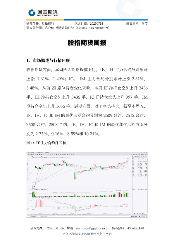股指期货周报