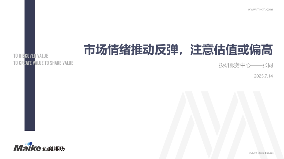 市场情绪推动反弹，注意估值或偏高