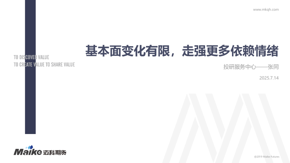铁矿周报：基本面变化有限 走强更多依赖情绪