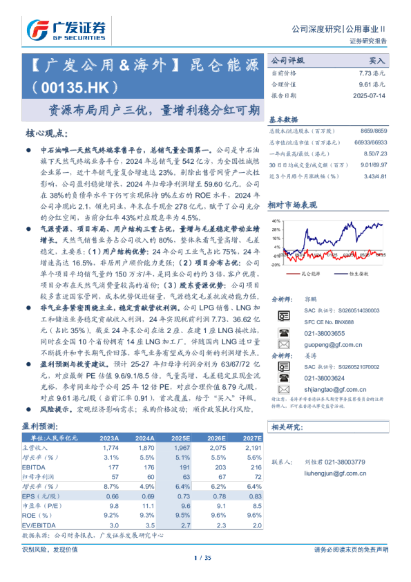 资源布局用户三优，量增利稳分红可期