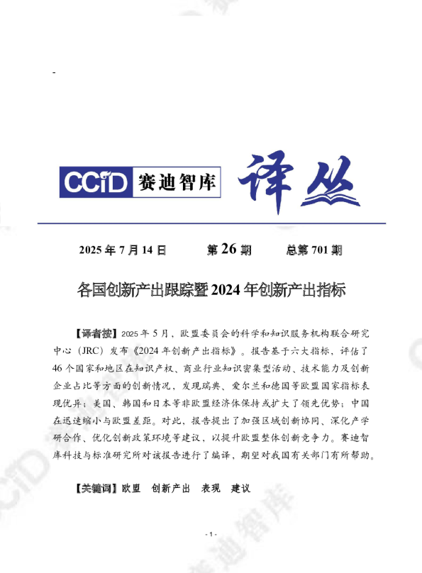 2024年创新产出指标