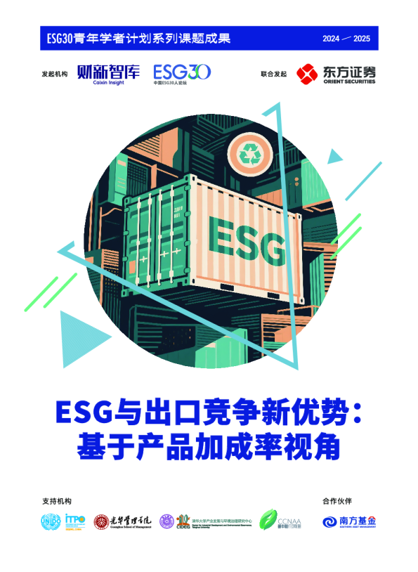 ESG与出口竞争新优势：基于产品加成率视角