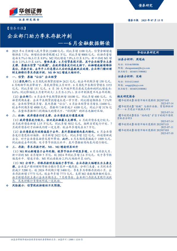 6月金融数据解读：企业部门助力季末存款冲刺