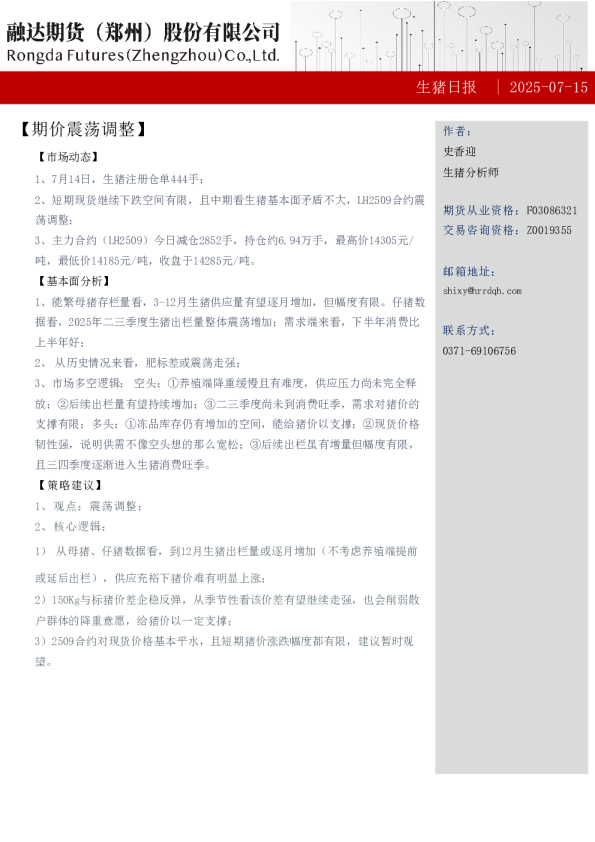 生猪日报：期价震荡调整