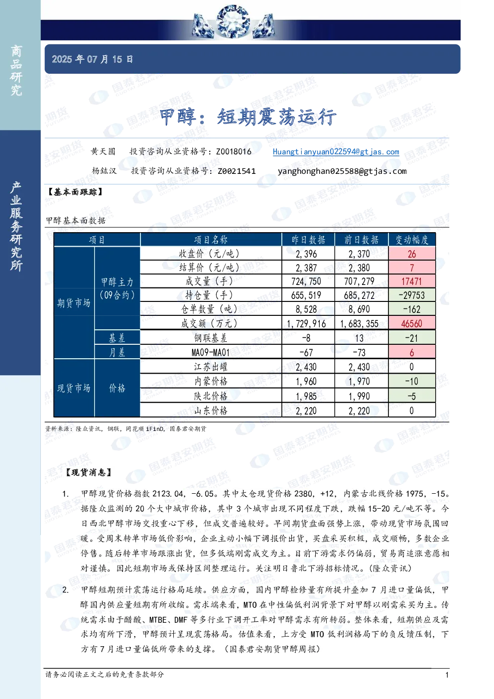 甲醇：短期震荡运行