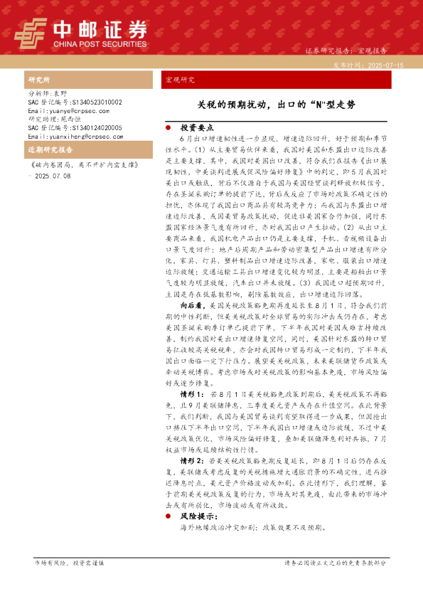 宏观研究：关税的预期扰动，出口的“N”型走势