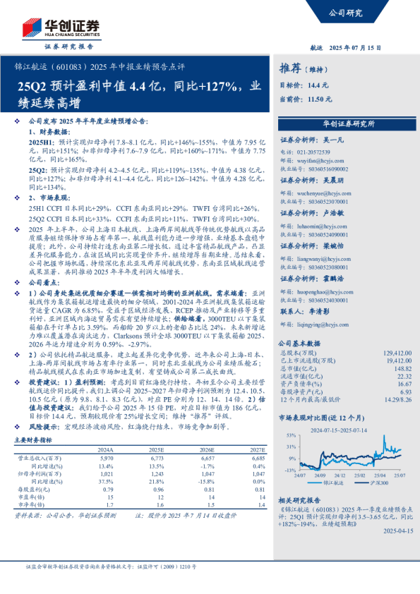 25Q2预计盈利中值4.4亿，同比+127%，业绩延续高增