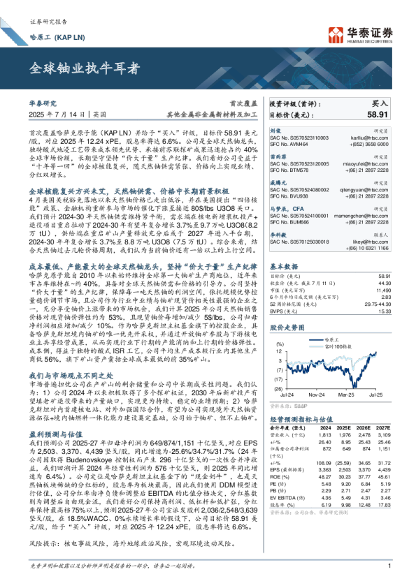 全球铀业执牛耳者