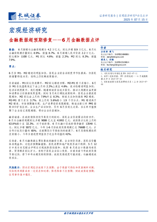 金融数据超预期修复——6月金融数据点评
