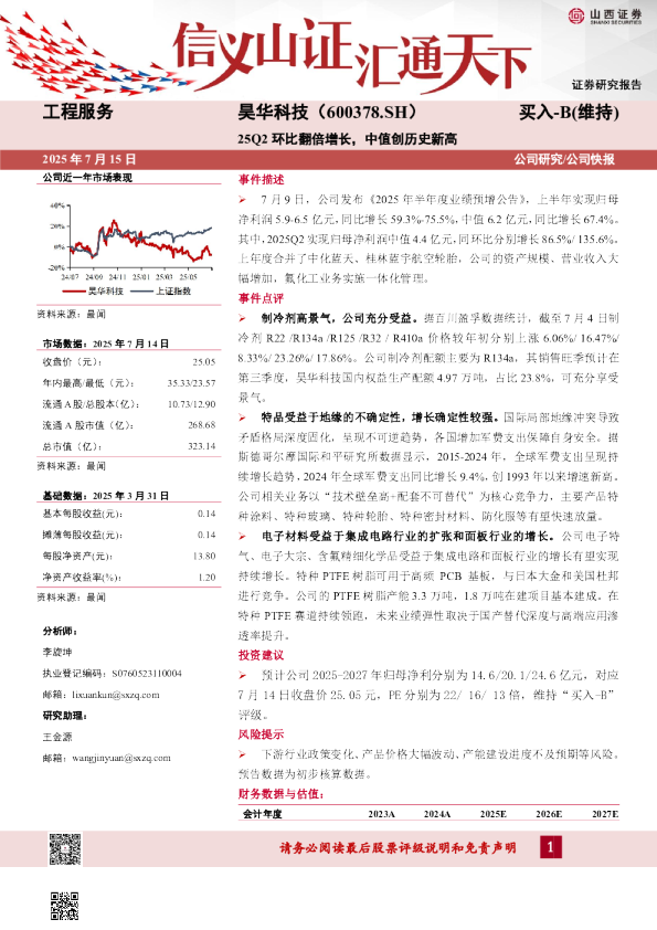 25Q2 环比翻倍增长,中值创历史新高