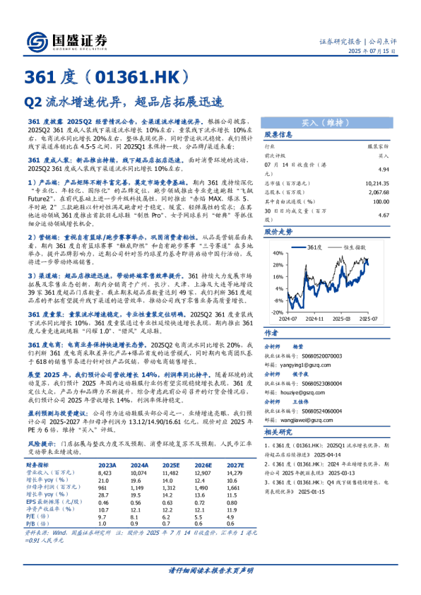 公司点评:Q2流水增速优异,超品店拓展迅速