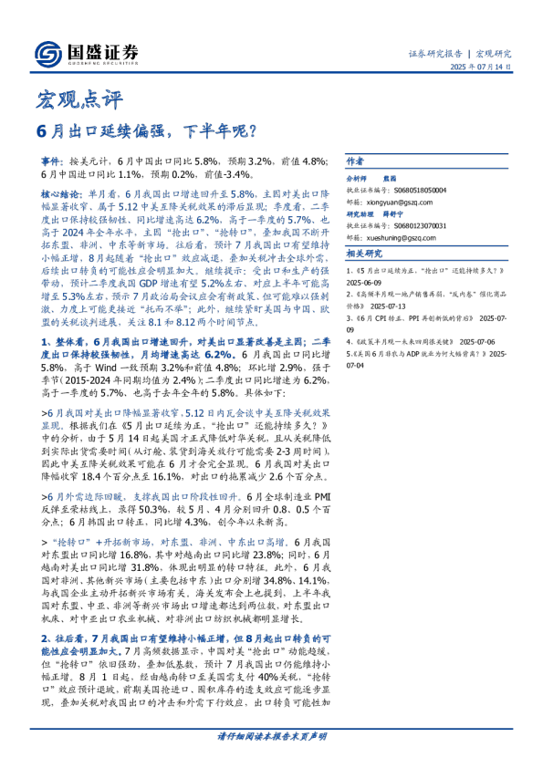 宏观点评：6月出口延续偏强，下半年呢？