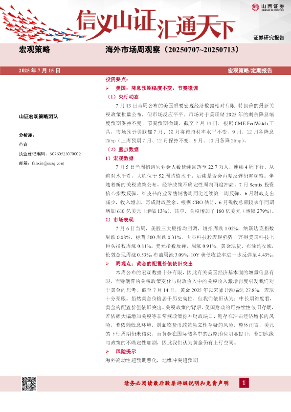 海外市场周观察