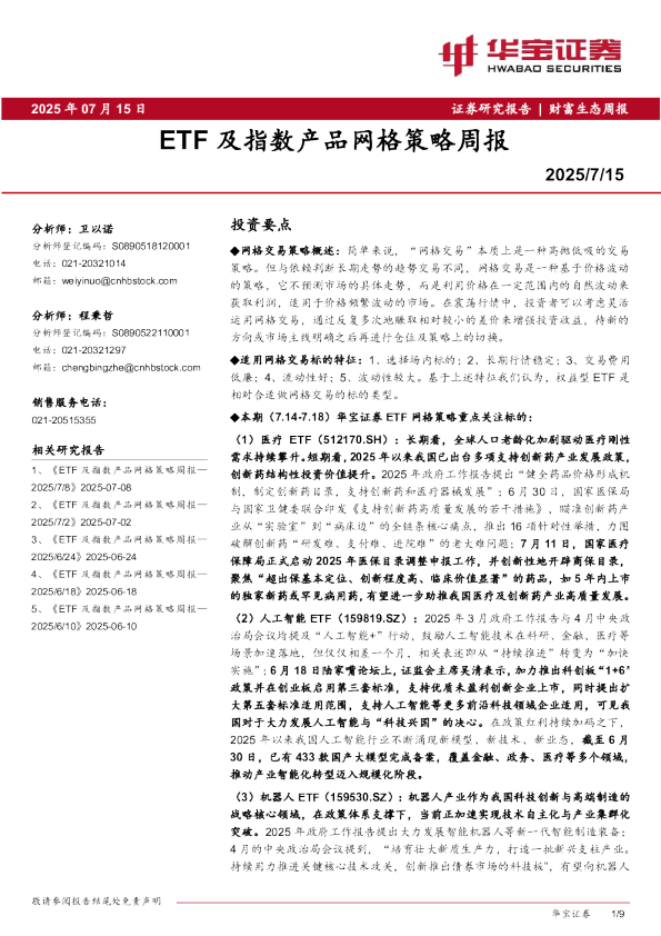 ETF及指数产品网格策略周报