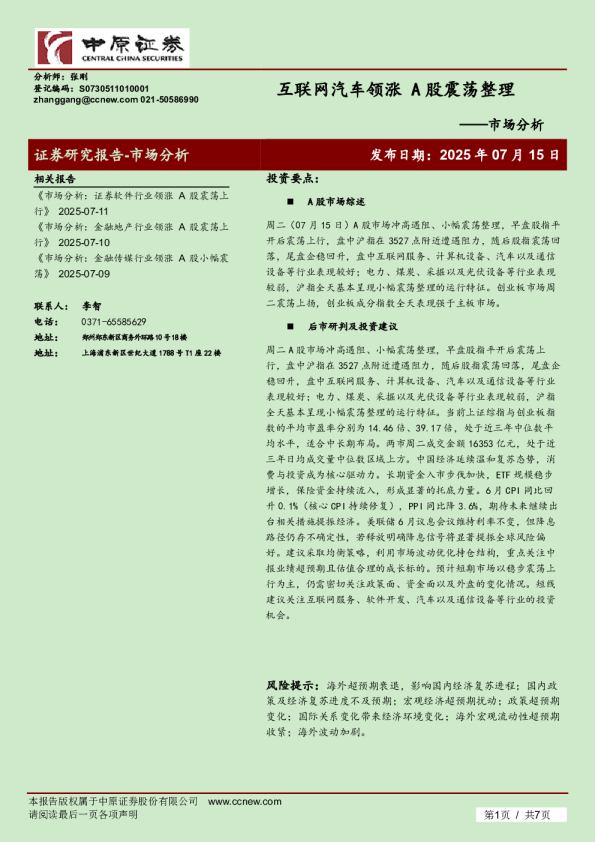 市场分析：互联网汽车领涨，A股震荡整理