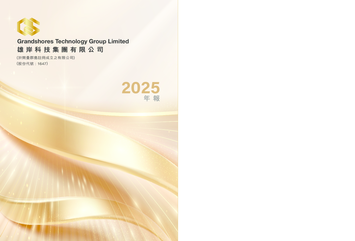 雄岸科技年报2025