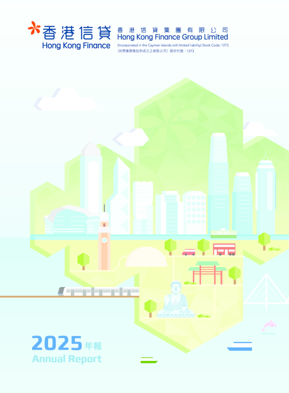 香港信贷2025年报