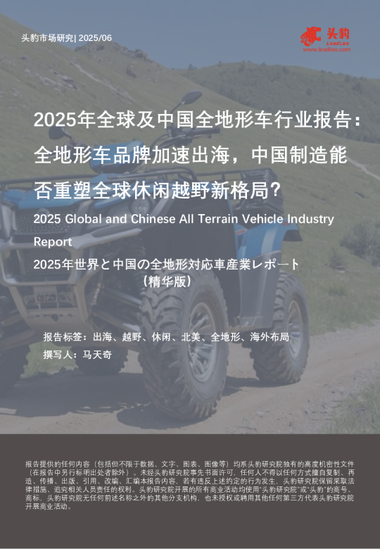 2025年全球及中国全地形车行业报告：全地形车品牌加速出海，中国制造能否重塑全球休闲越野新格局？（精华版）