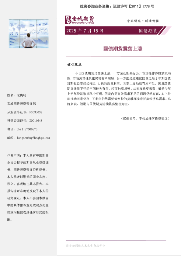国债期货日报：国债期货震荡上涨