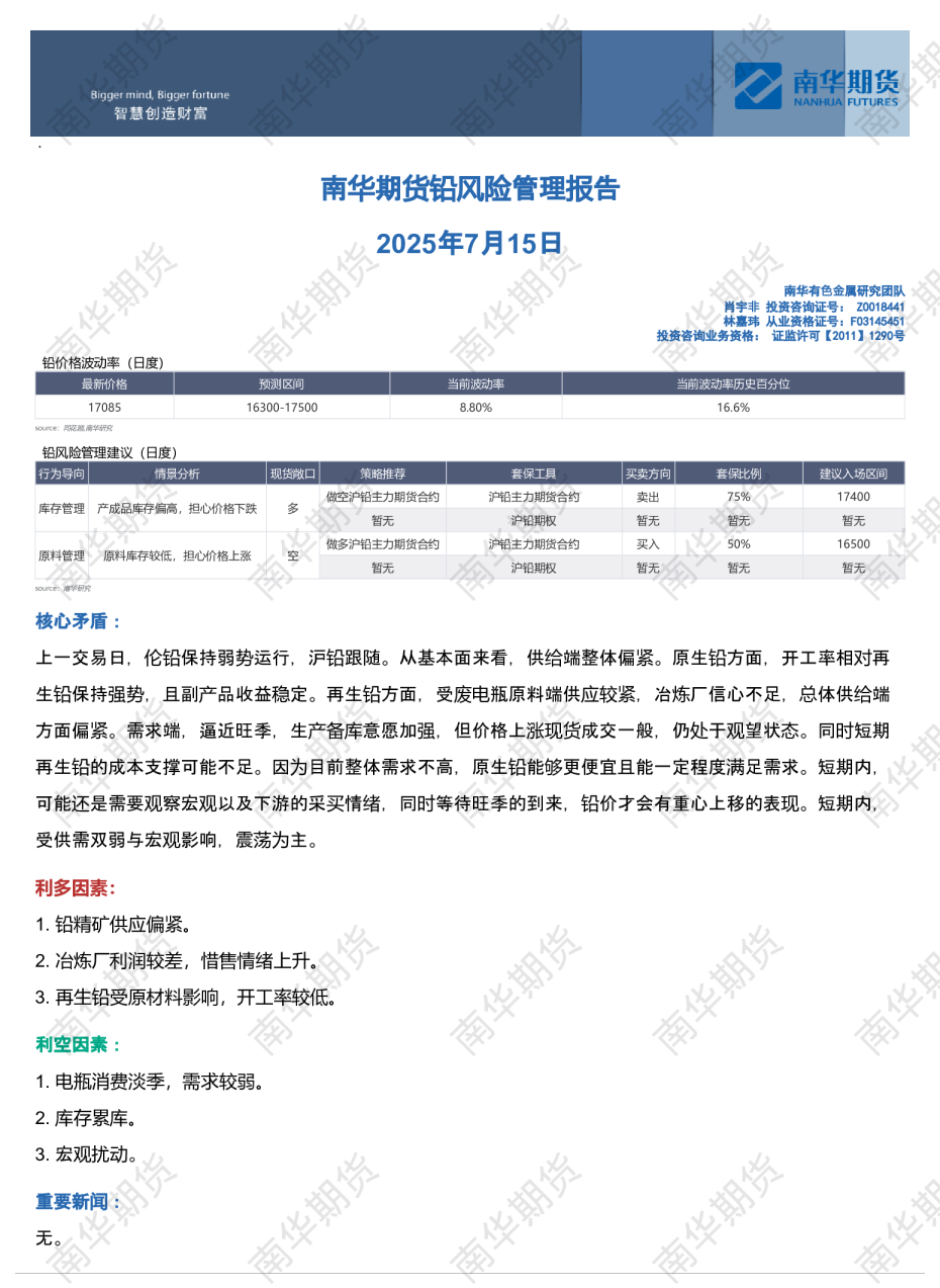 铅风险管理报告