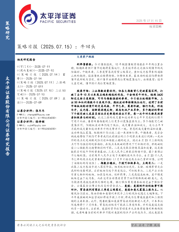 策略日报：牛回头