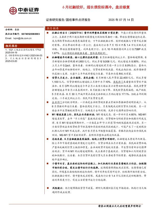 6月社融较好，超长债投标遇冷，盘后修复