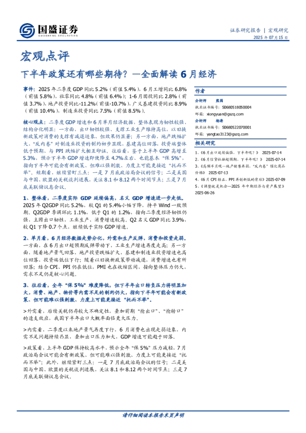 全面解读6月经济：下半年政策还有哪些期待？