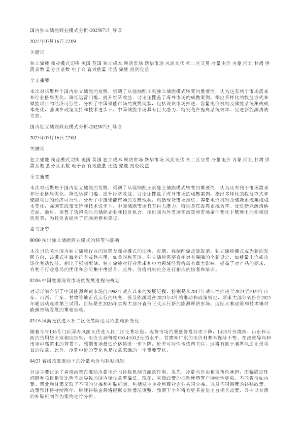 国内独立储能商业模式分析20250715
