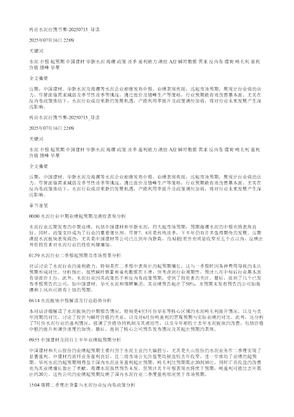 再论水泥行情节奏20250715