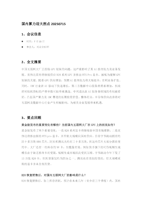 国内算力迎大拐点
