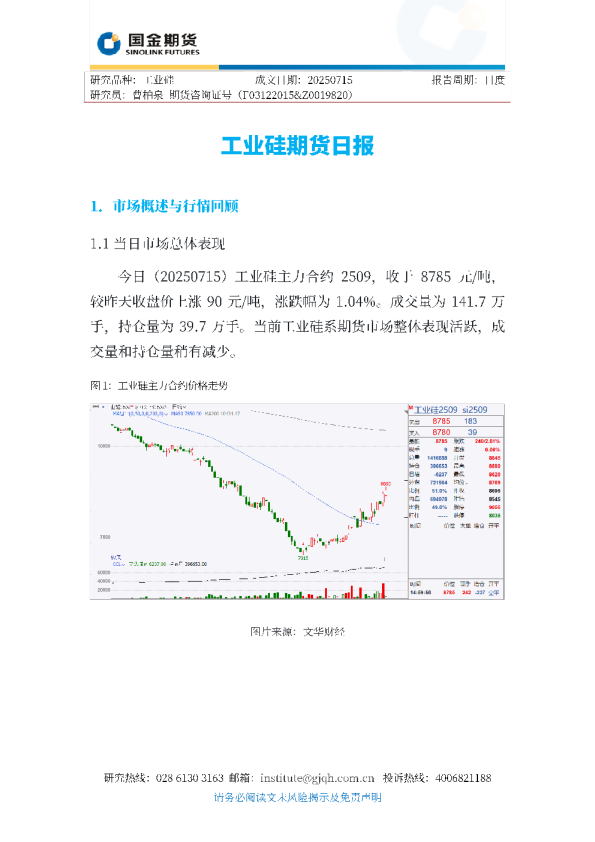 工业硅期货日报