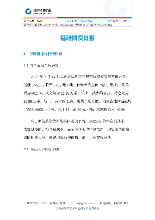 锰硅期货日报