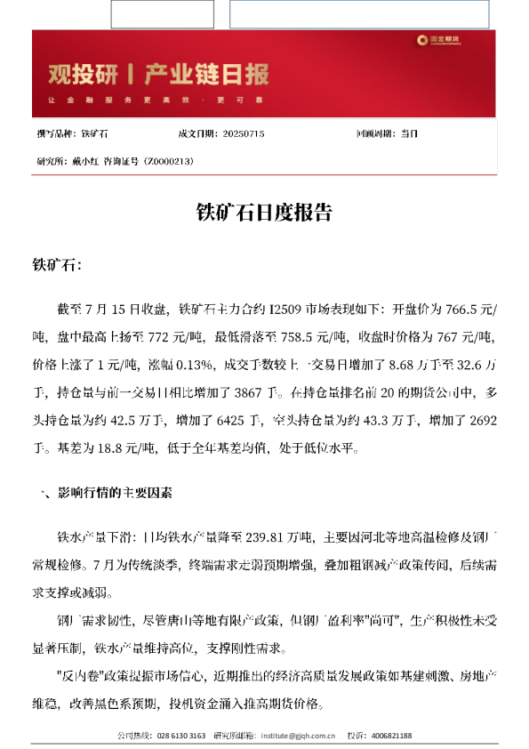 铁矿石日度报告